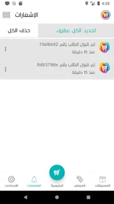 manzeli - منزلي android App screenshot 0