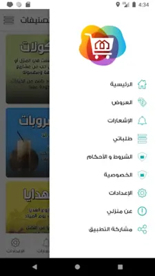 manzeli - منزلي android App screenshot 3