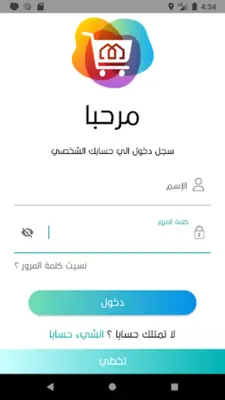 manzeli - منزلي android App screenshot 5